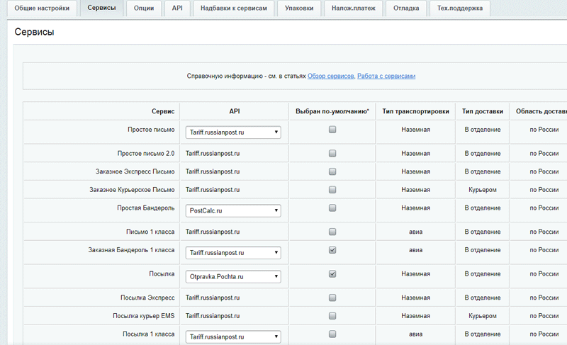 Почта России + EMS 5