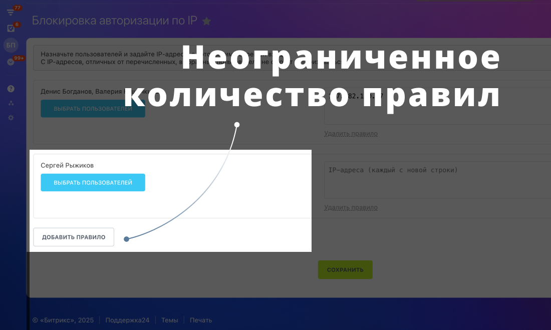 Legacy: Блокировка авторизации по IP Битрикс24 5