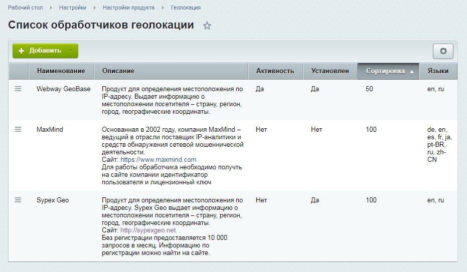 ГеОпределитель (определение местоположения, города по IP) 3