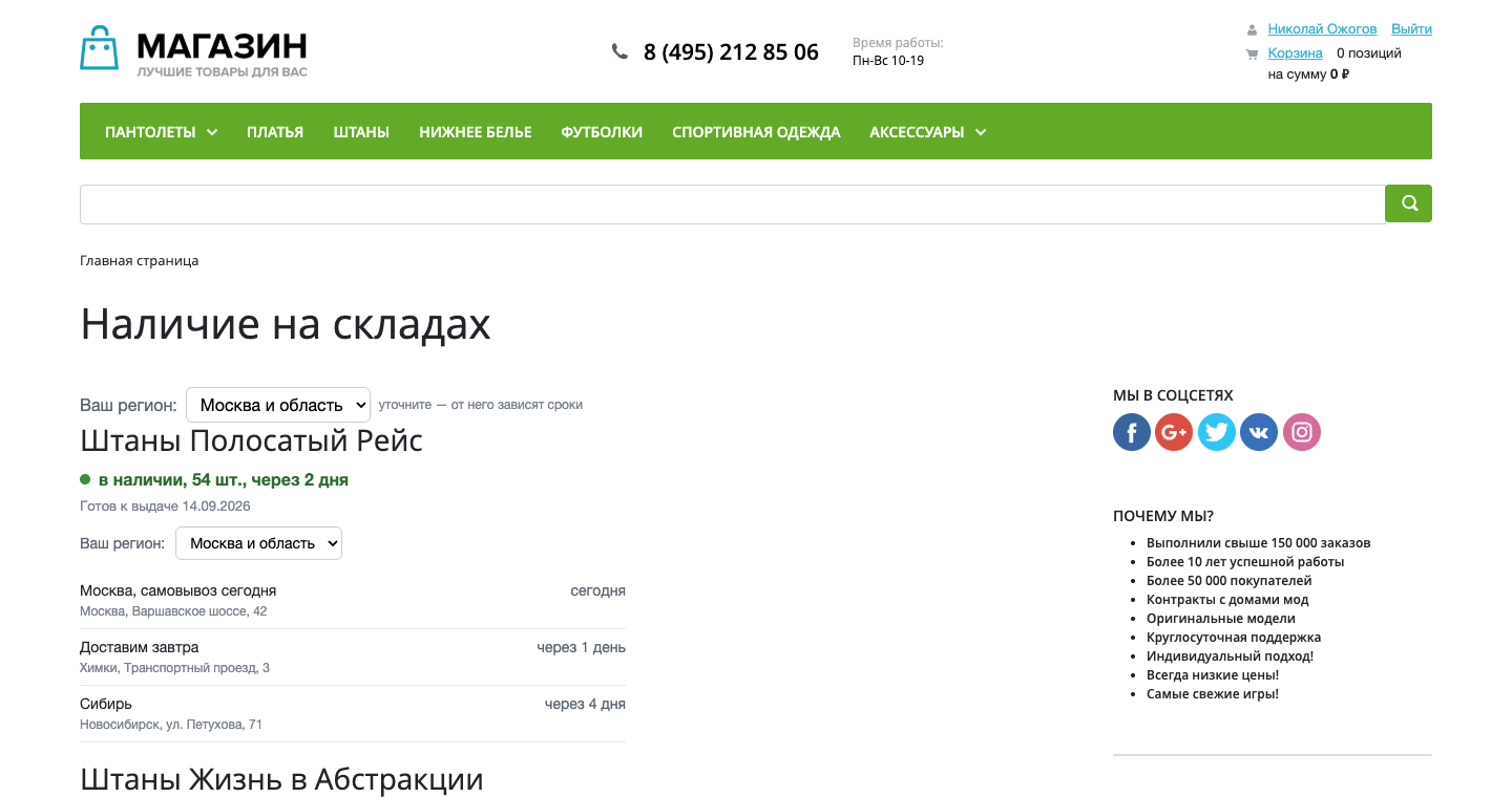 Мультисклад и правила наличия 12