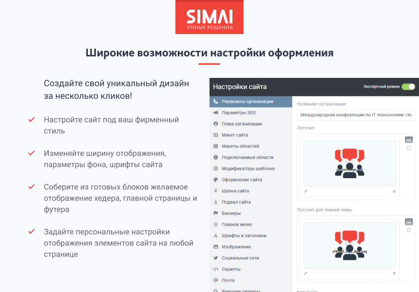 SIMAI-SF4: Сайт конференции - адаптивный с версией для слабовидящих 5