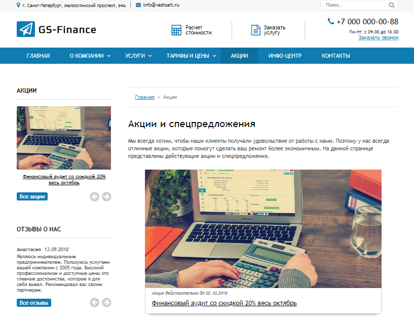 GS: Finance - Бухгалтерия, Консалтинг, Аудит 7