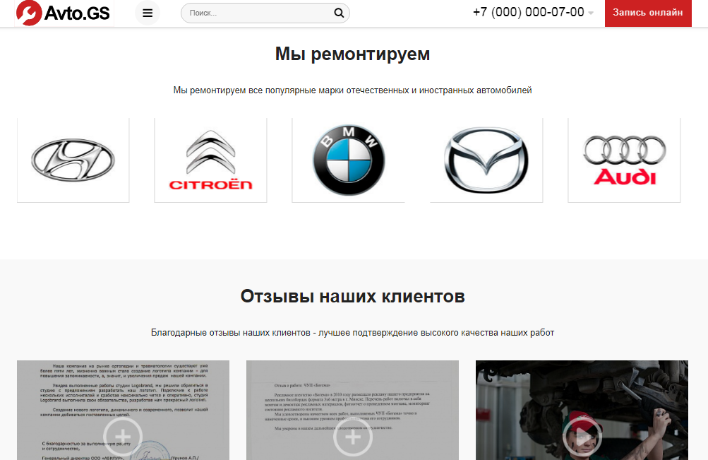 Avto.GS – Автосервис, СТО, мойка, шиномонтаж. Продающий сайт компании с каталогом 8