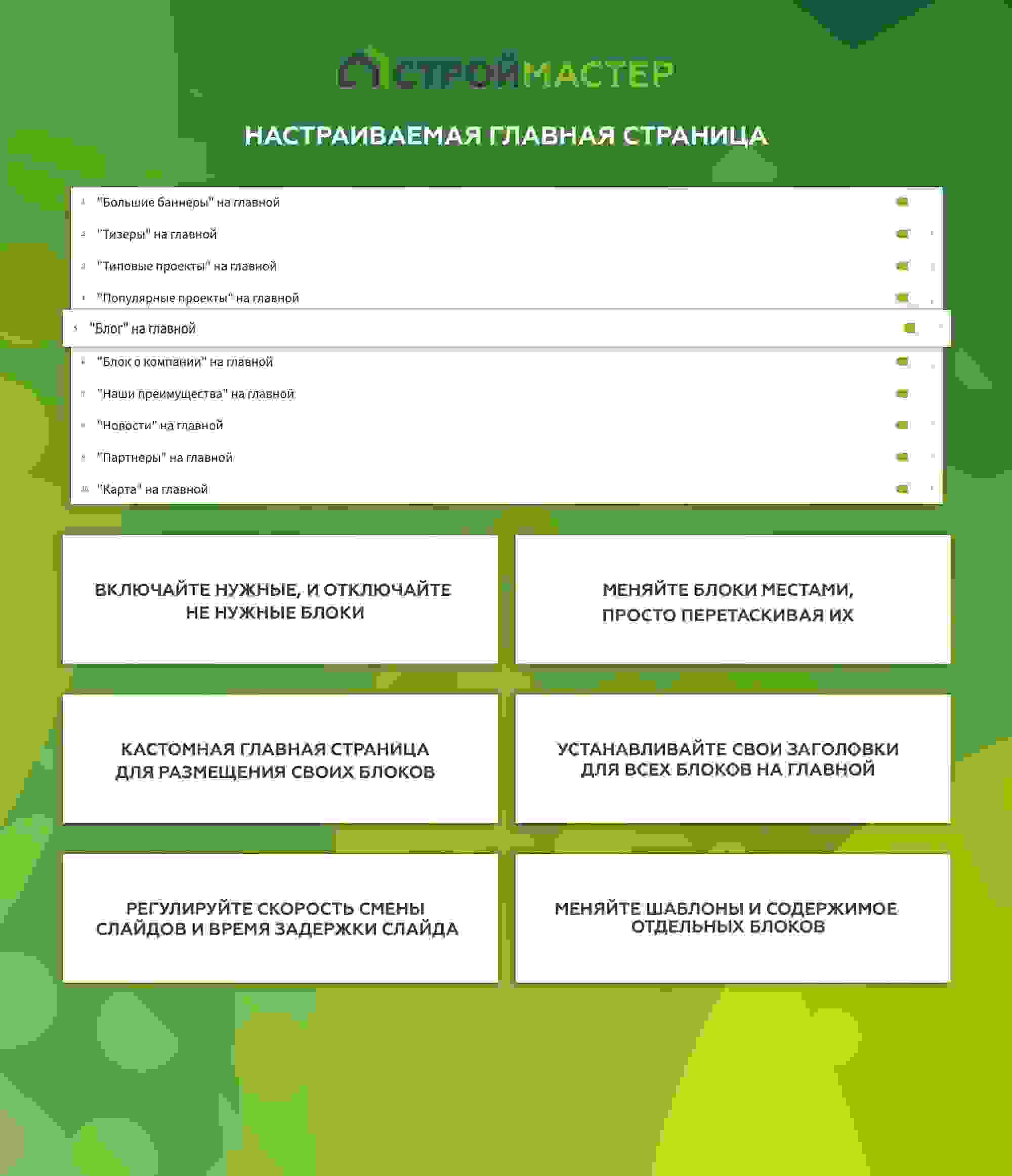 Строймастер: Сайт строительной компании 3