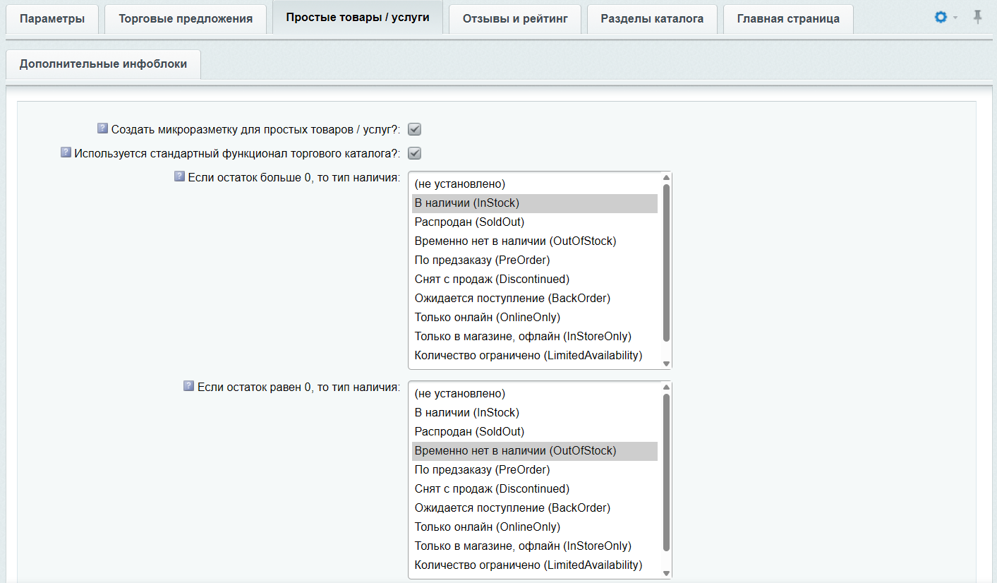 INRAISE: Schema.org/Product. Микроразметка для товаров: Product, Offer, AggregateOffer, OfferCatalog 13