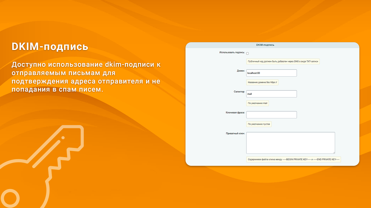 ВебПростор: Отправка почты через SMTP Про 4