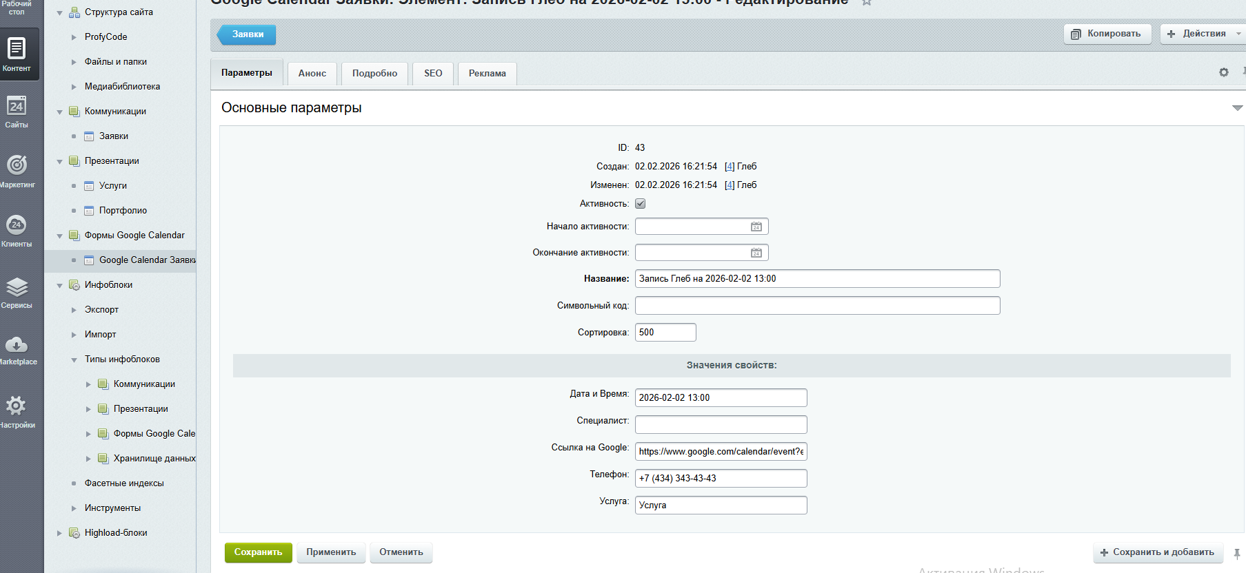 Онлайн-запись Google Calendar 11