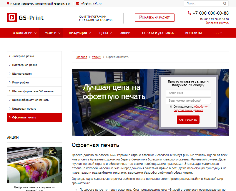 GS: Print - Сайт типографии с каталогом товаров 2