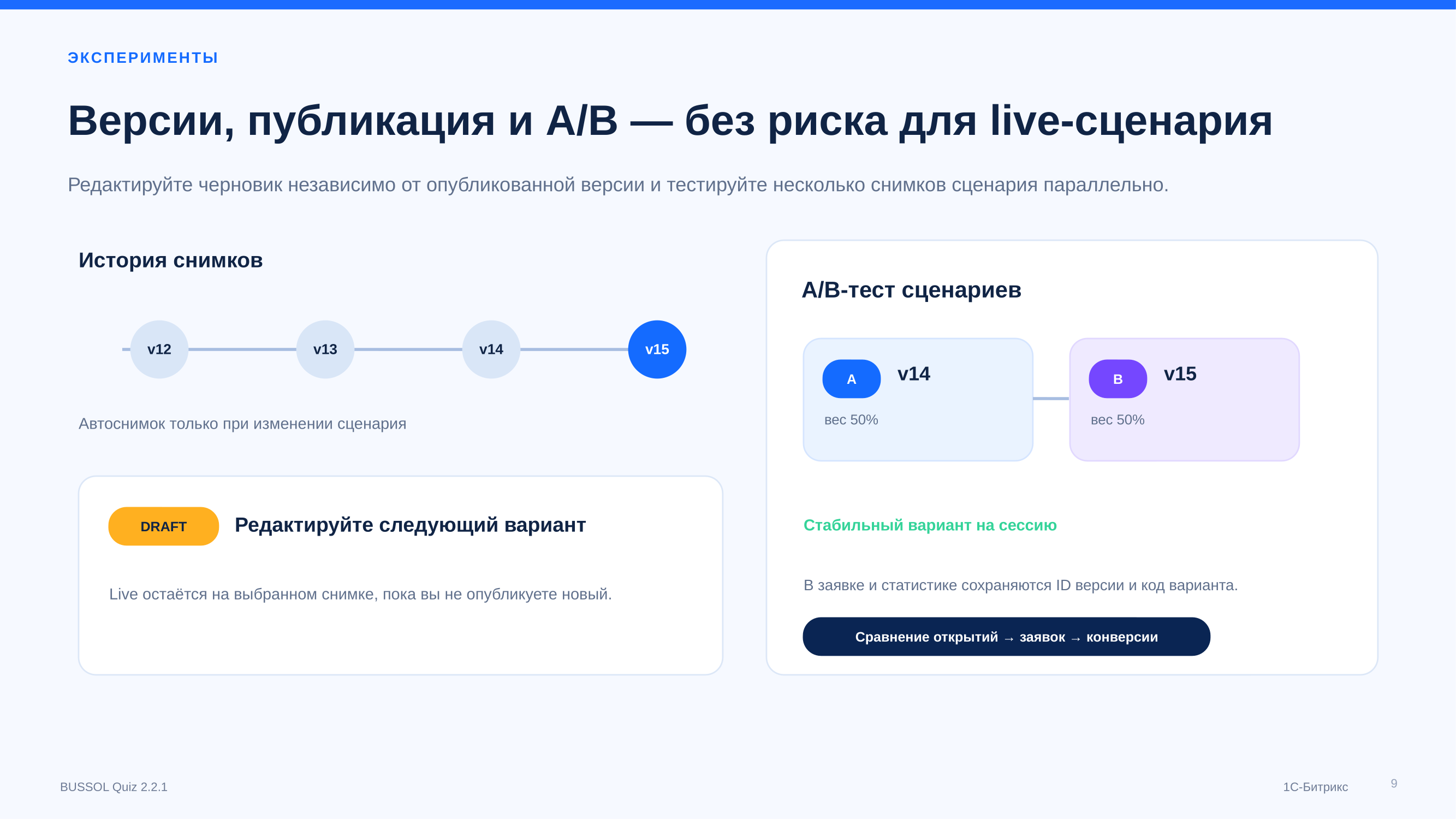 BUSSOL: Конструктор квизов, тестов, подборщиков и калькуляторов 10