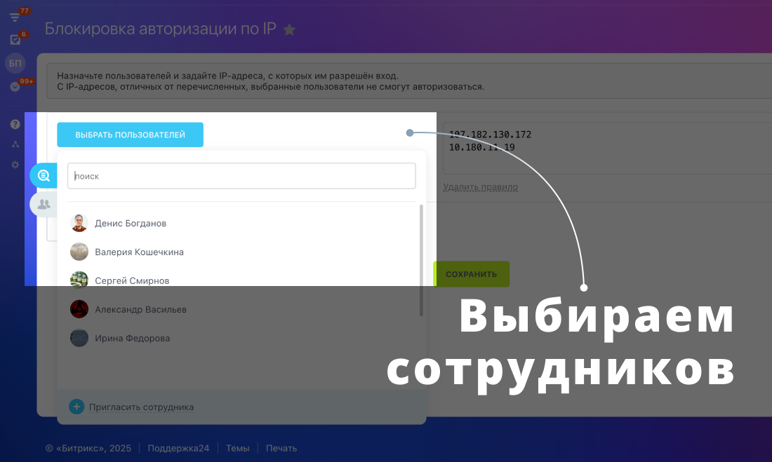 Legacy: Блокировка авторизации по IP Битрикс24 3