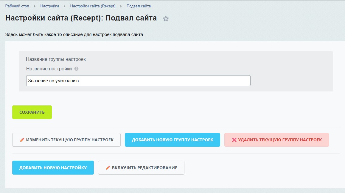 Настройки сайта 4