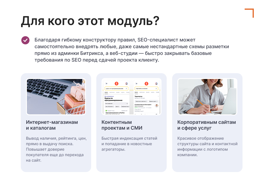 Goodsol Schema.org SEO 7