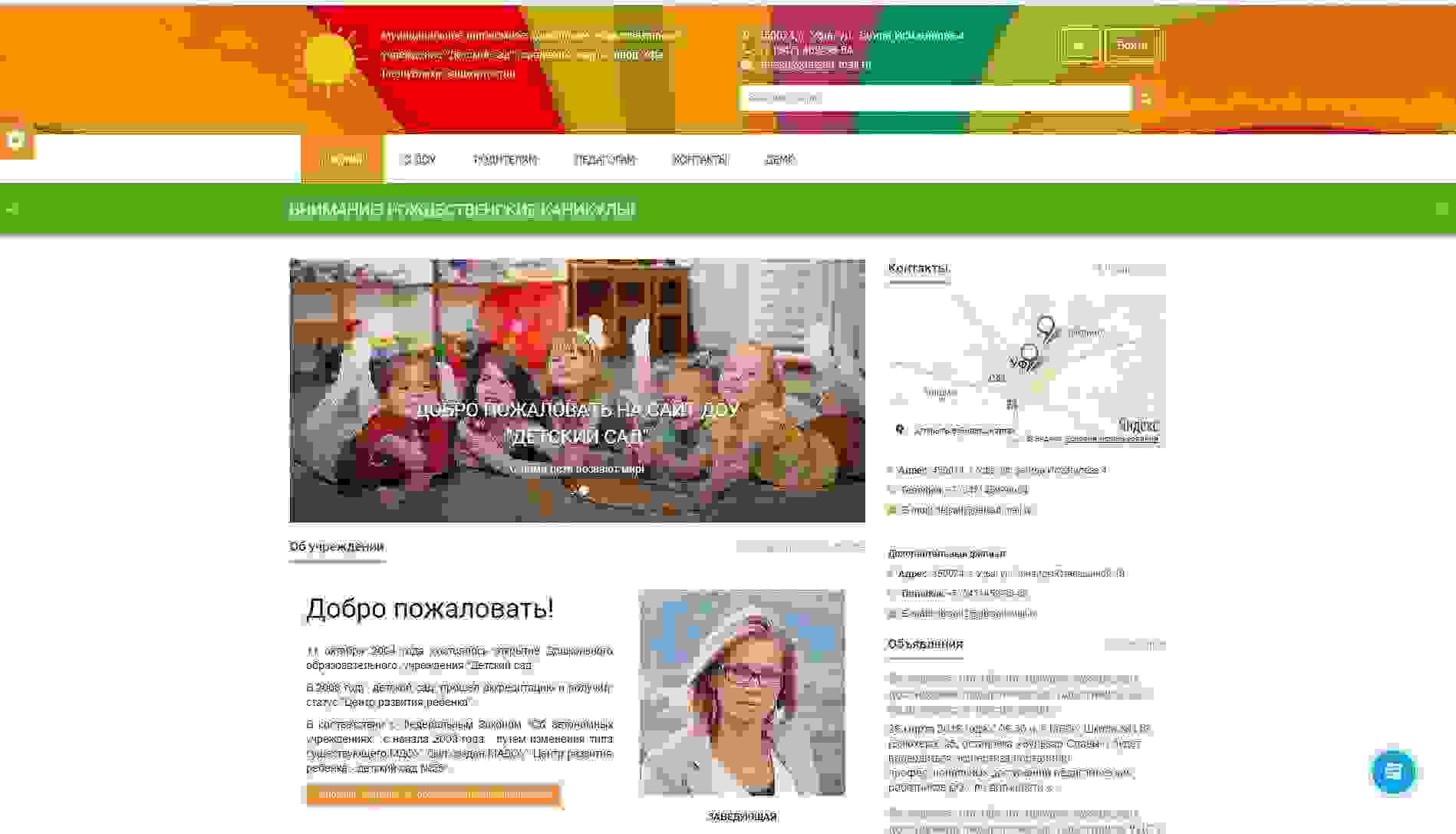 SIMAI: Сайт детского сада – адаптивный с версией для слабовидящих 