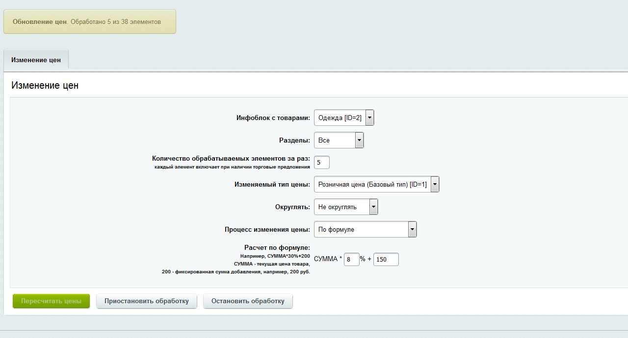 LabSu - массовое изменение цен 3