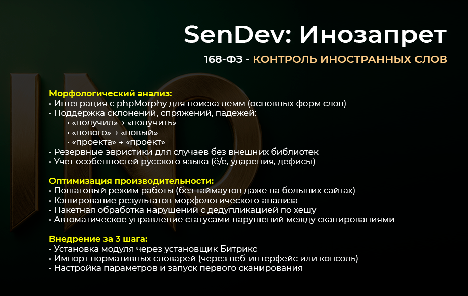 SenDev: Инозапрет 6
