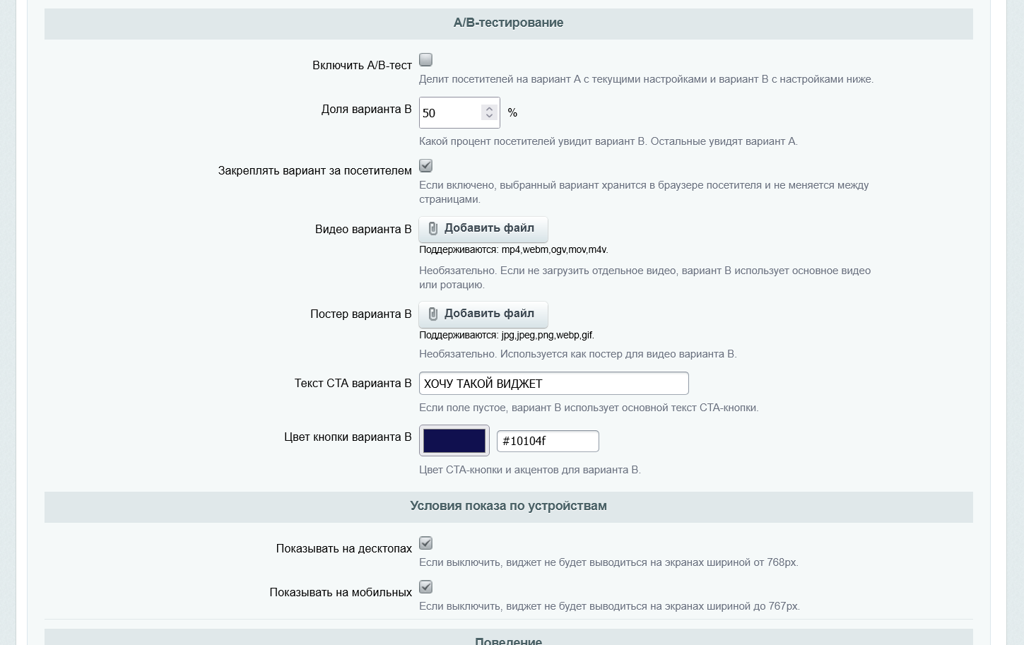 Видеовиджеты 9