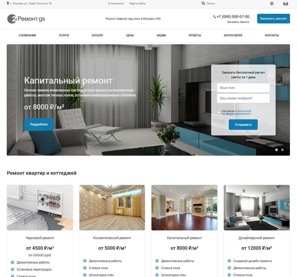 Ремонт.GS - 2.0 сайт по ремонту квартир 3