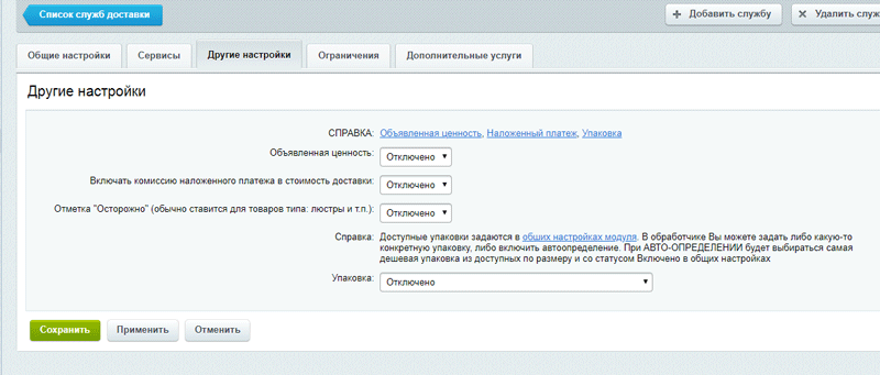 Почта России + EMS 3