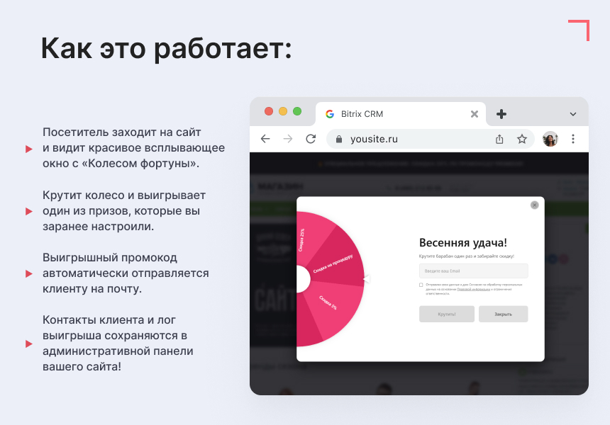 Модуль: Колесо фортуны (генератор лидов) 4