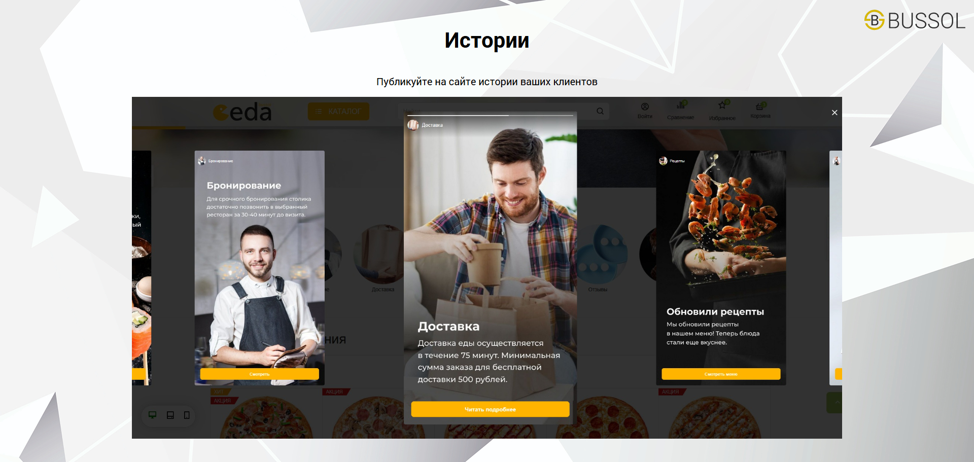 Bussol: Еда - интернет-магазин кафе и ресторанов быстрого питания 11