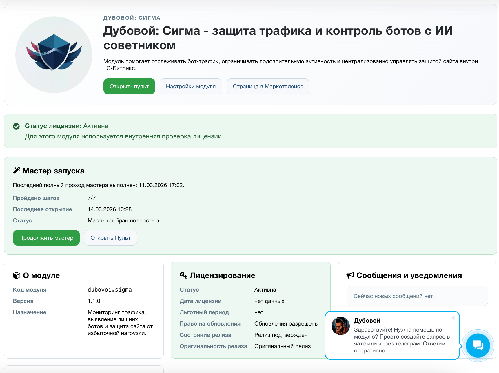 Дубовой: Сигма - защита трафика и контроль ботов с ИИ советником 37
