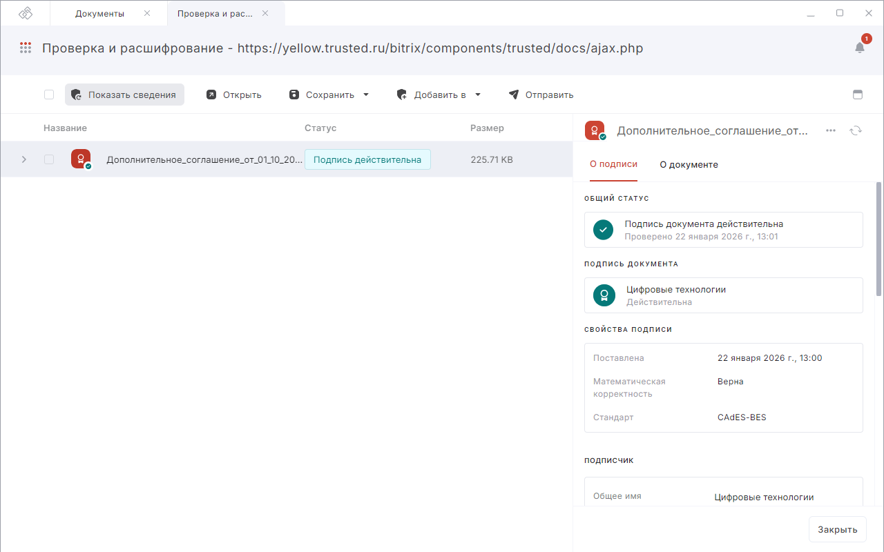  КриптоАРМ Документы для 1С-Битрикс 10