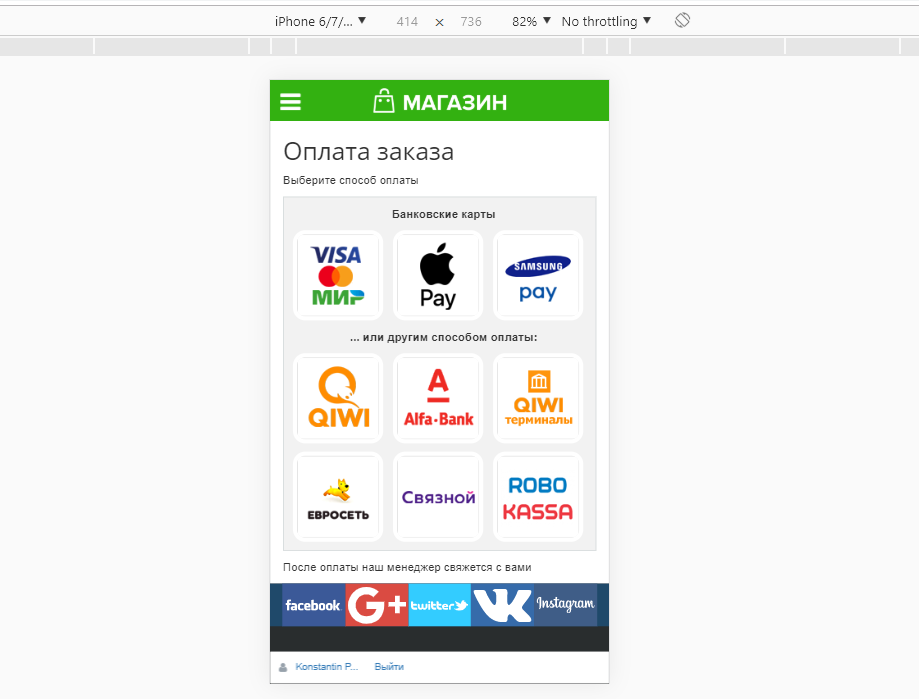 Робокасса PLUS 5