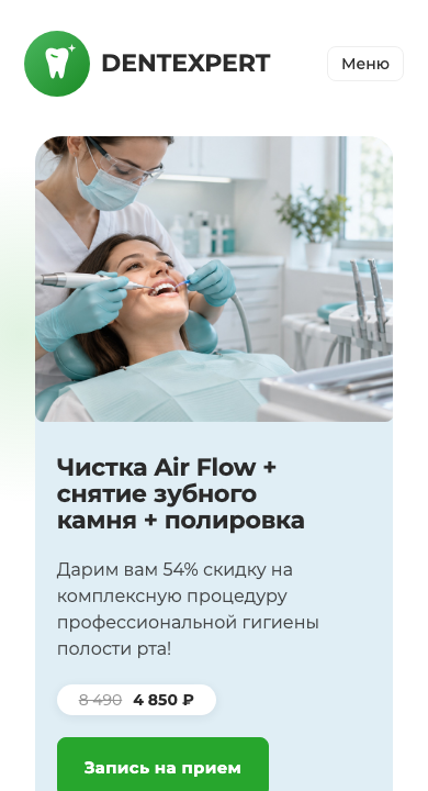 DentExpert — сайт стоматологической клиники 8