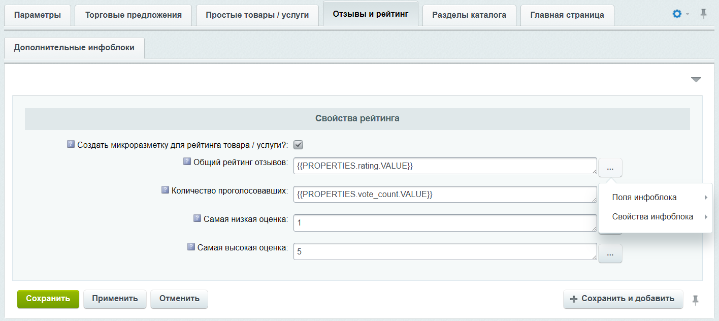 INRAISE: Schema.org/Product. Микроразметка для товаров: Product, Offer, AggregateOffer, OfferCatalog 15