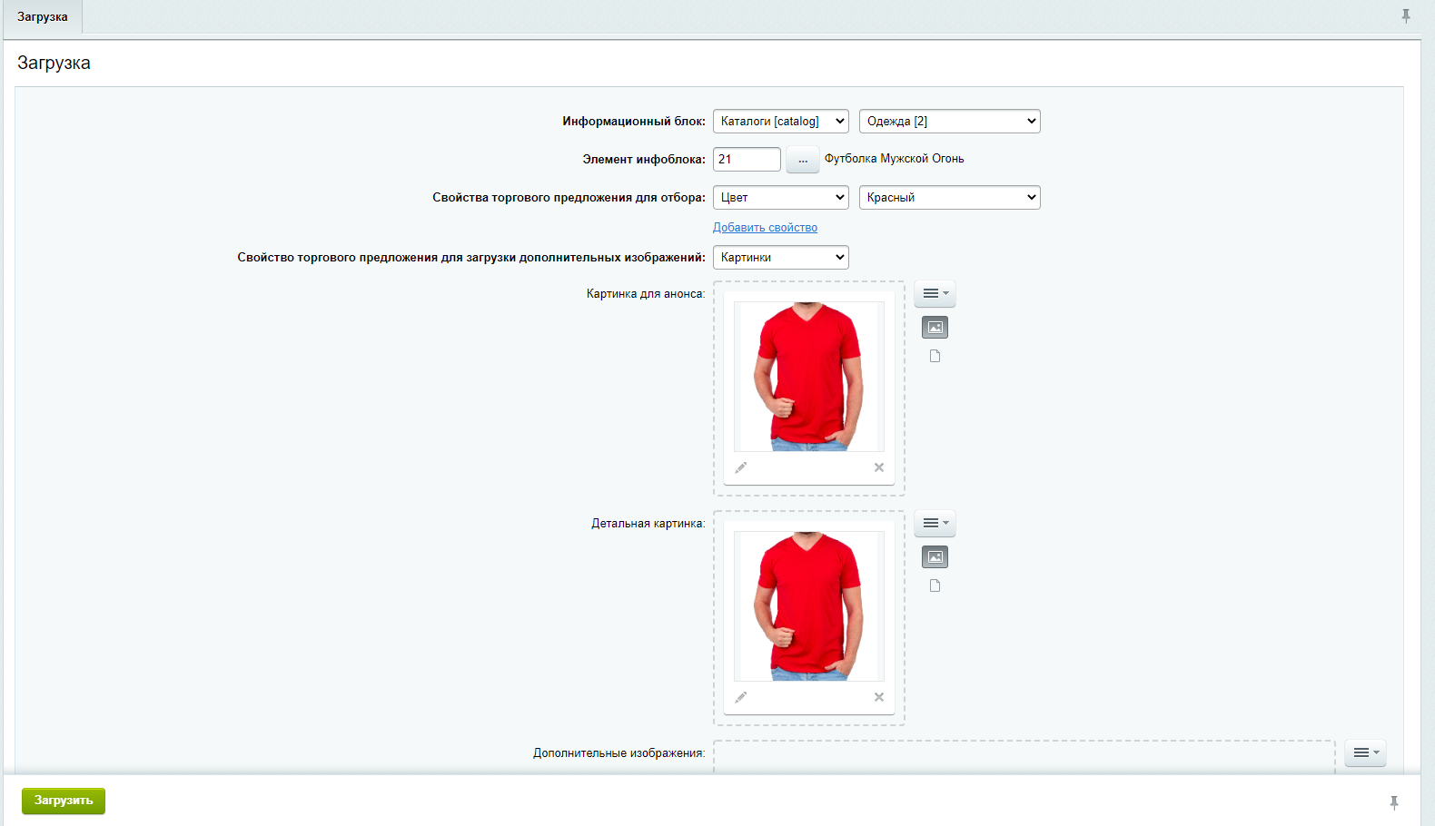 Множественная загрузка изображений SKU 