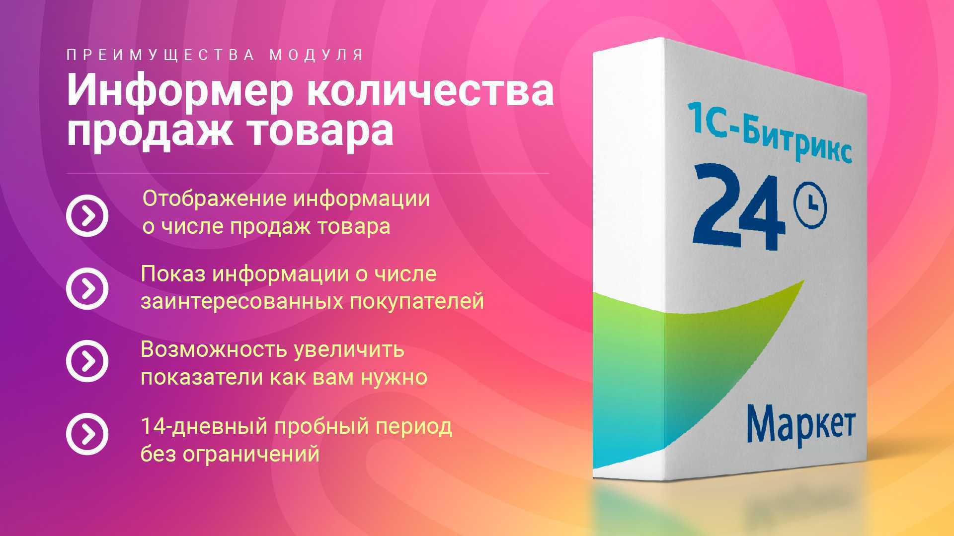 Информер количества продаж товара 4