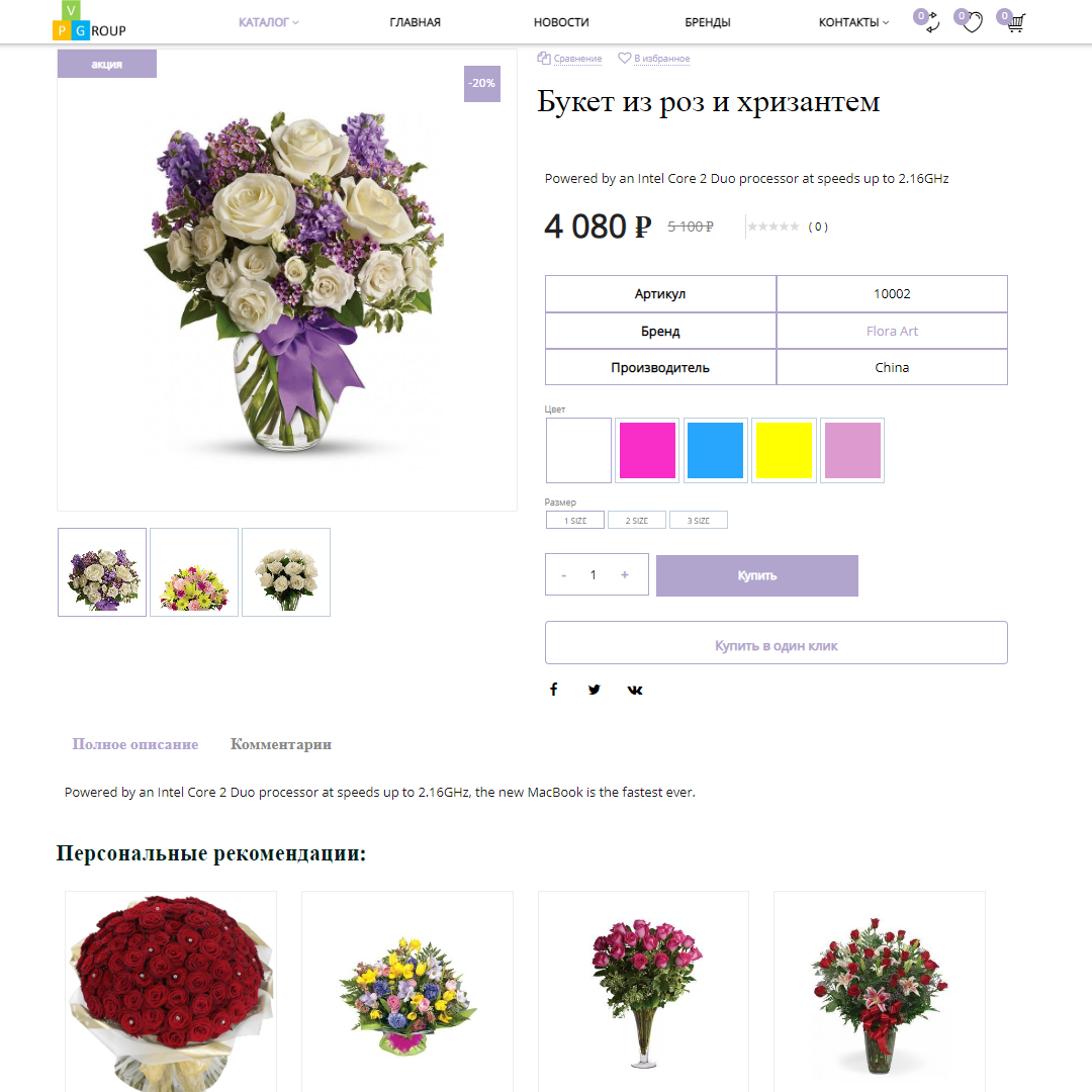 Pvgroup.Flower - Интернет магазин цветов и комнатных растений №60152 8