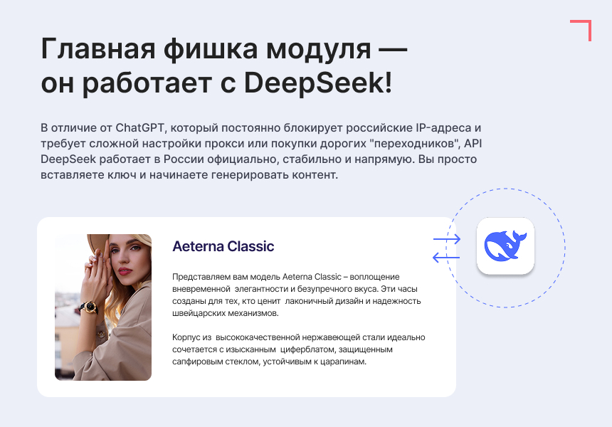 Генератор контента (DeepSeek AI) 4