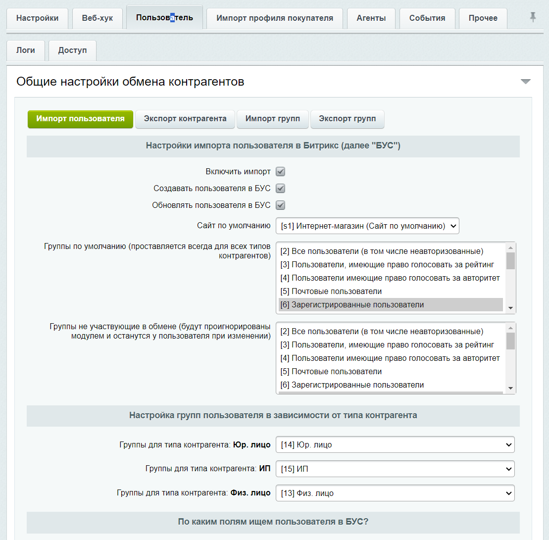 МойСклад: Обмен контрагентами по API 3