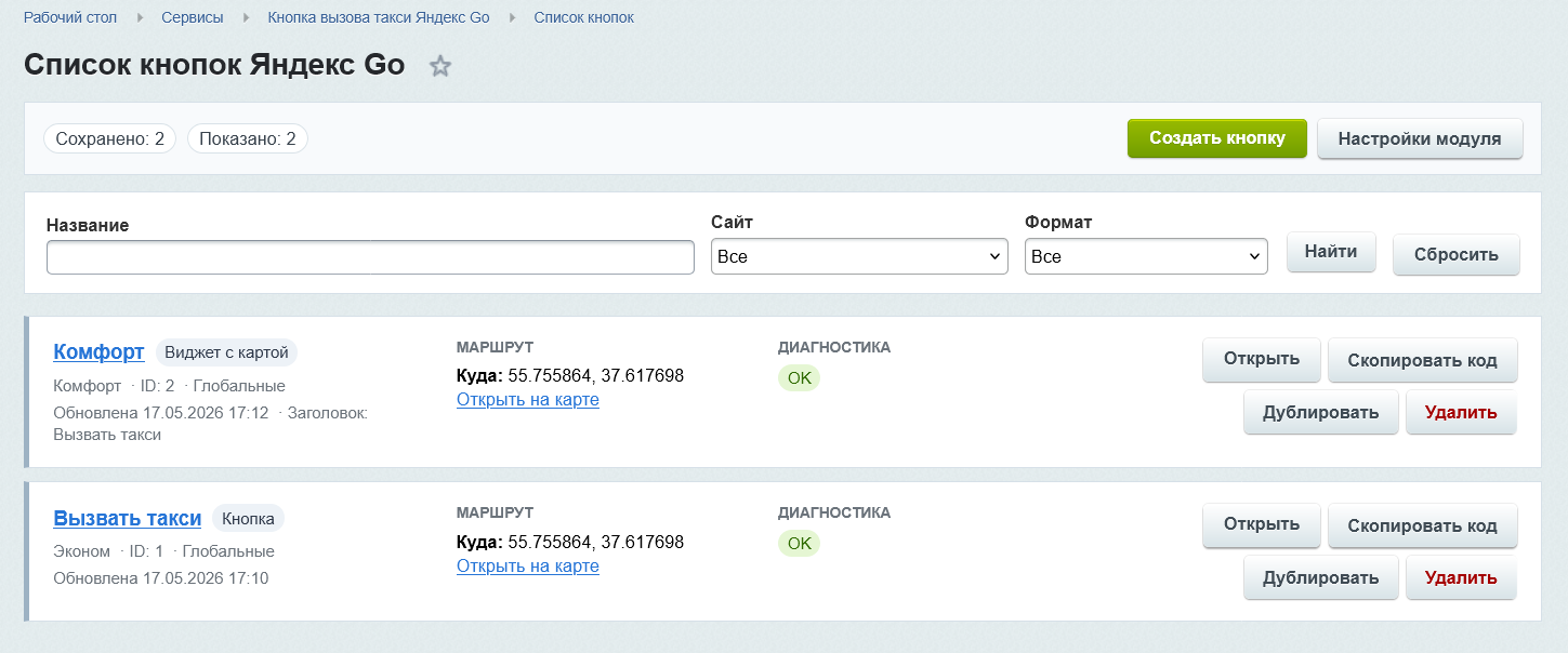 Кнопка вызова такси Яндекс Go 7