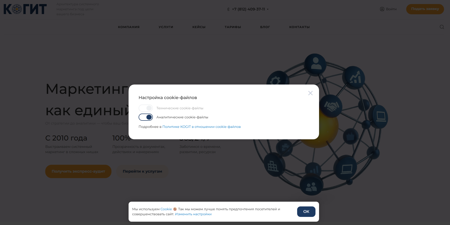 Cookie-баннер для информирования и согласия по требованиям ФЗ-152 (для 1С-Битрикс) 3