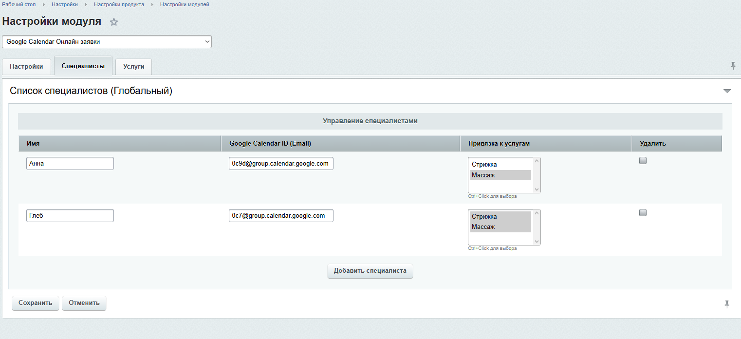 Онлайн-запись Google Calendar 7