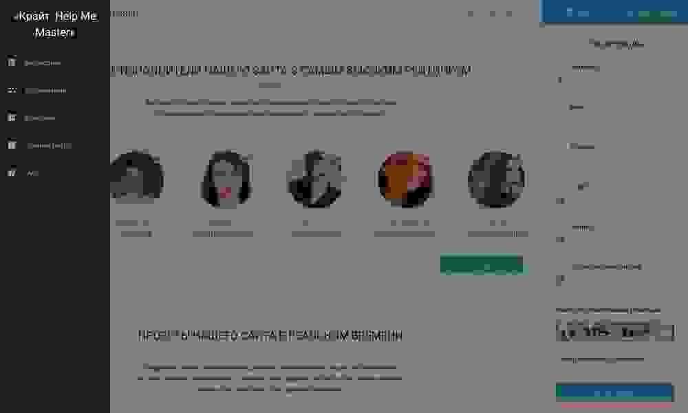 Отраслевой cервис поиска исполнителей и специалистов, биржа фриланса, портал услуг «HelpMeMaster» 2