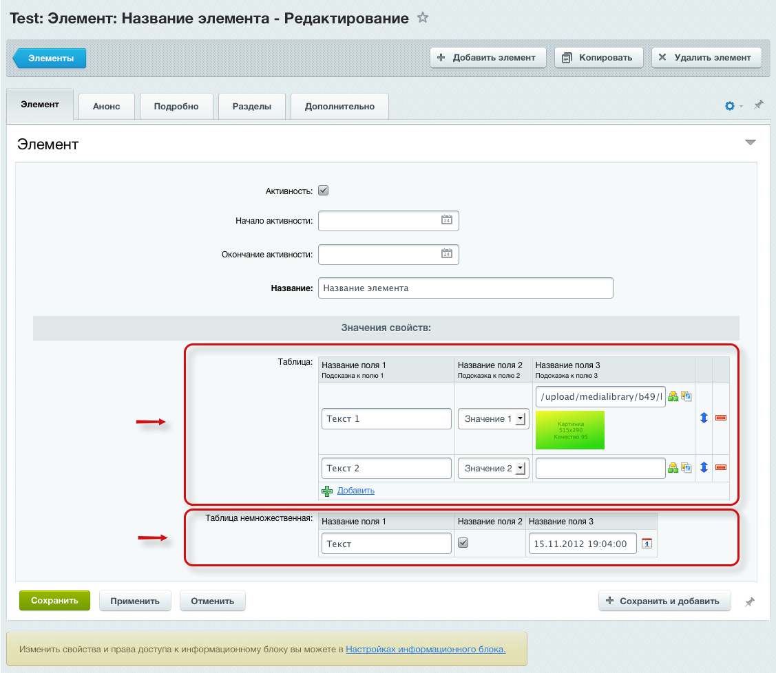 Свойства-таблицы 4