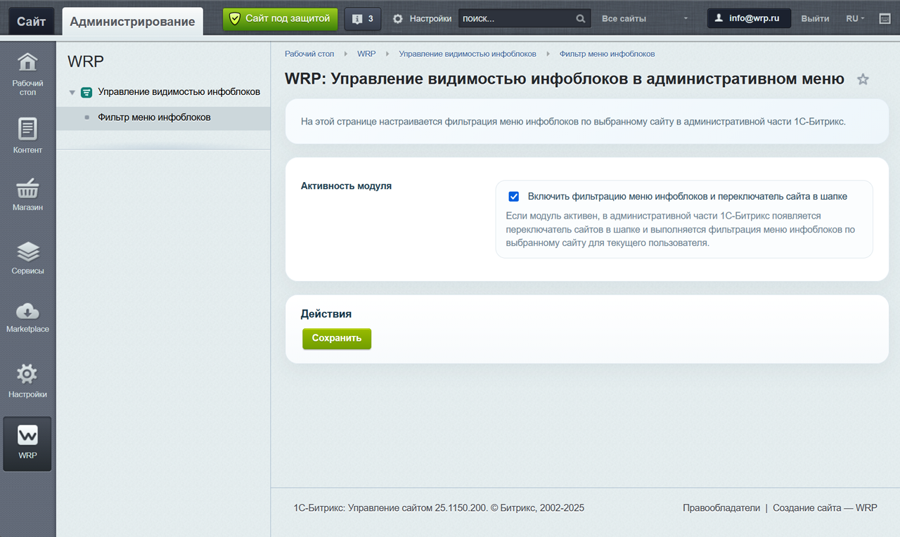 WRP: Управление видимостью инфоблоков в административном меню 