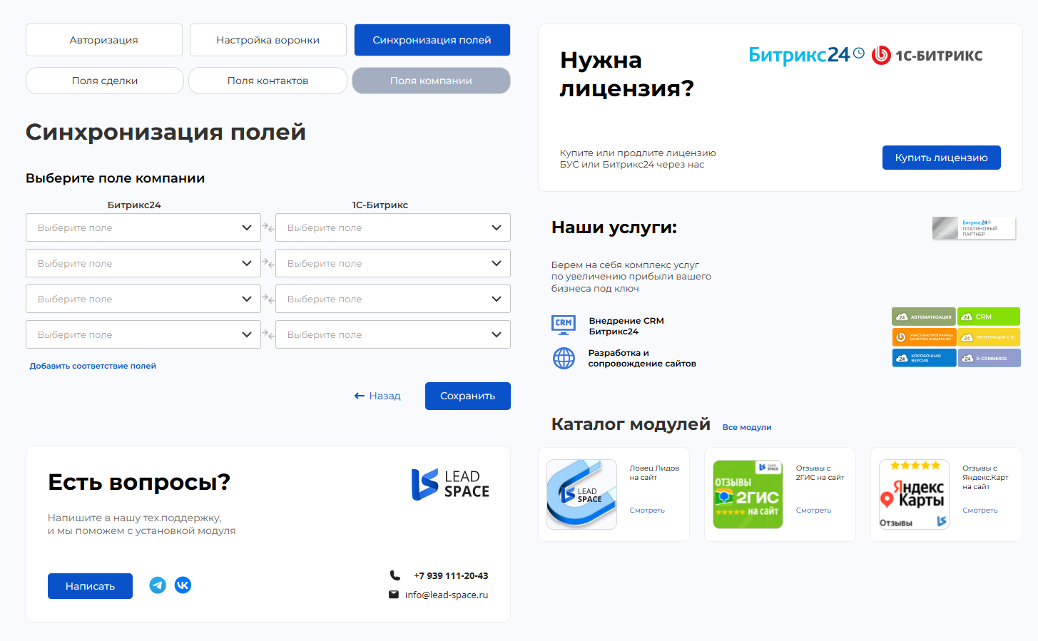 Интеграция заказов с сайта в Битрикс24 6