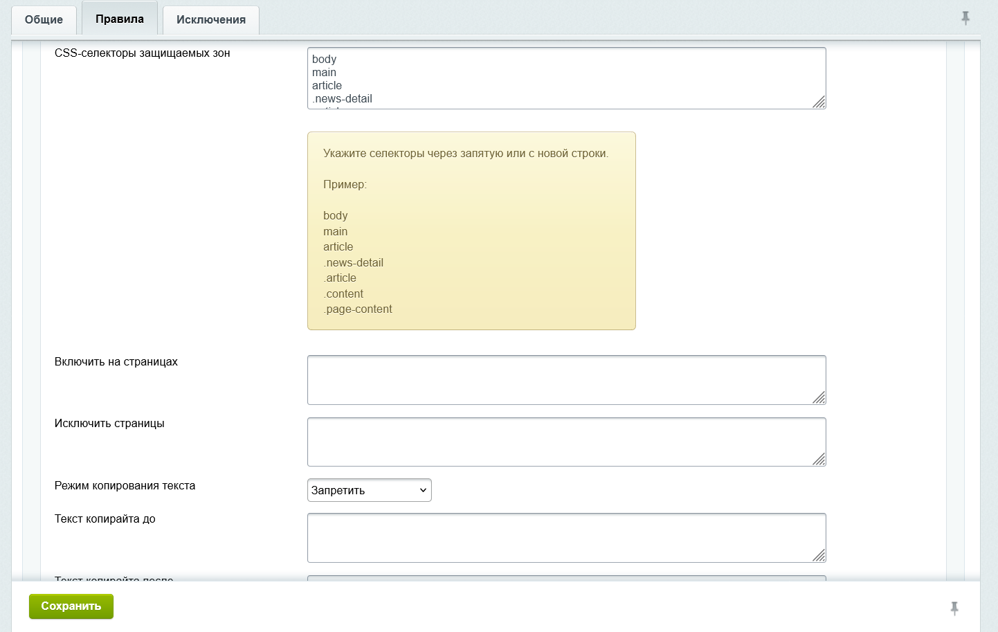 Защита контента 4