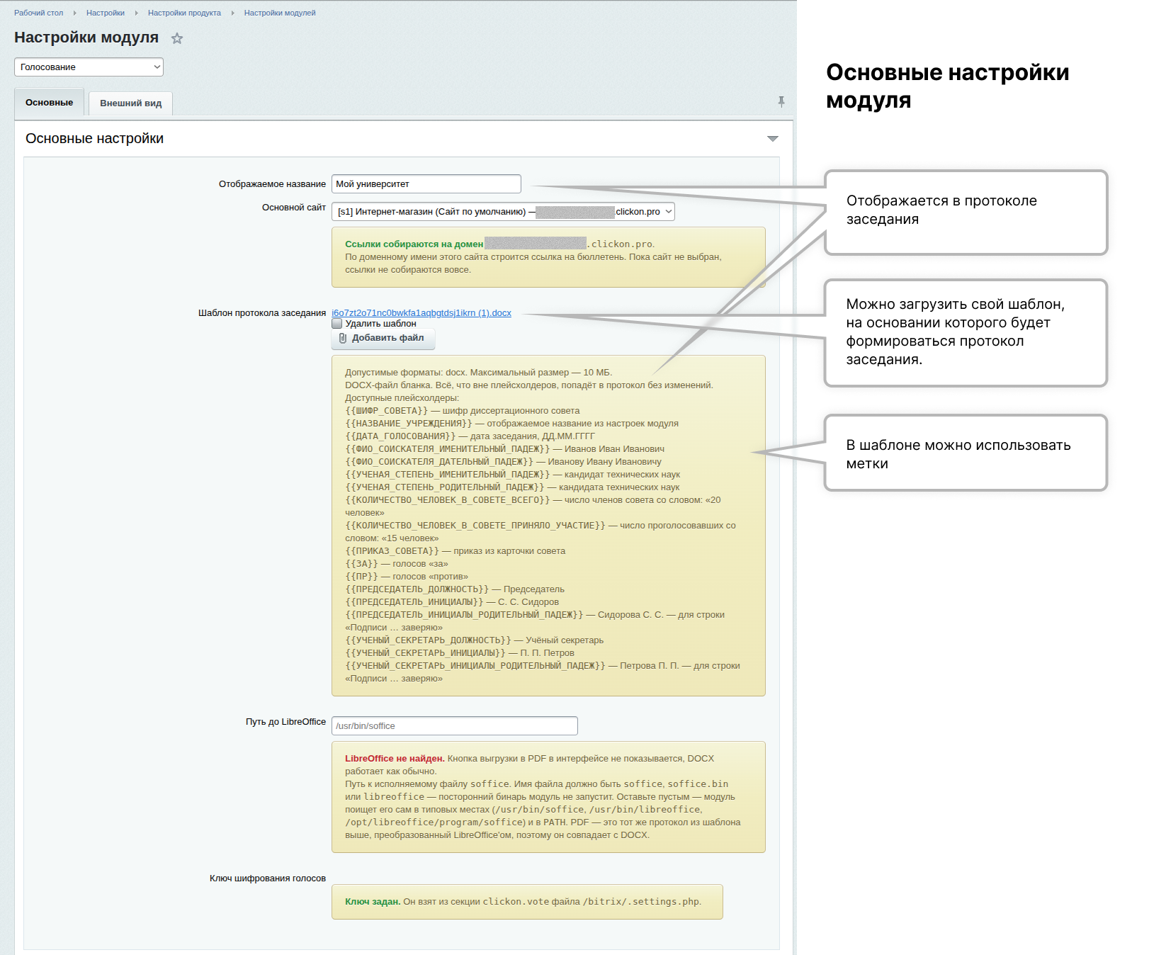 Система голосований диссертационных советов 12