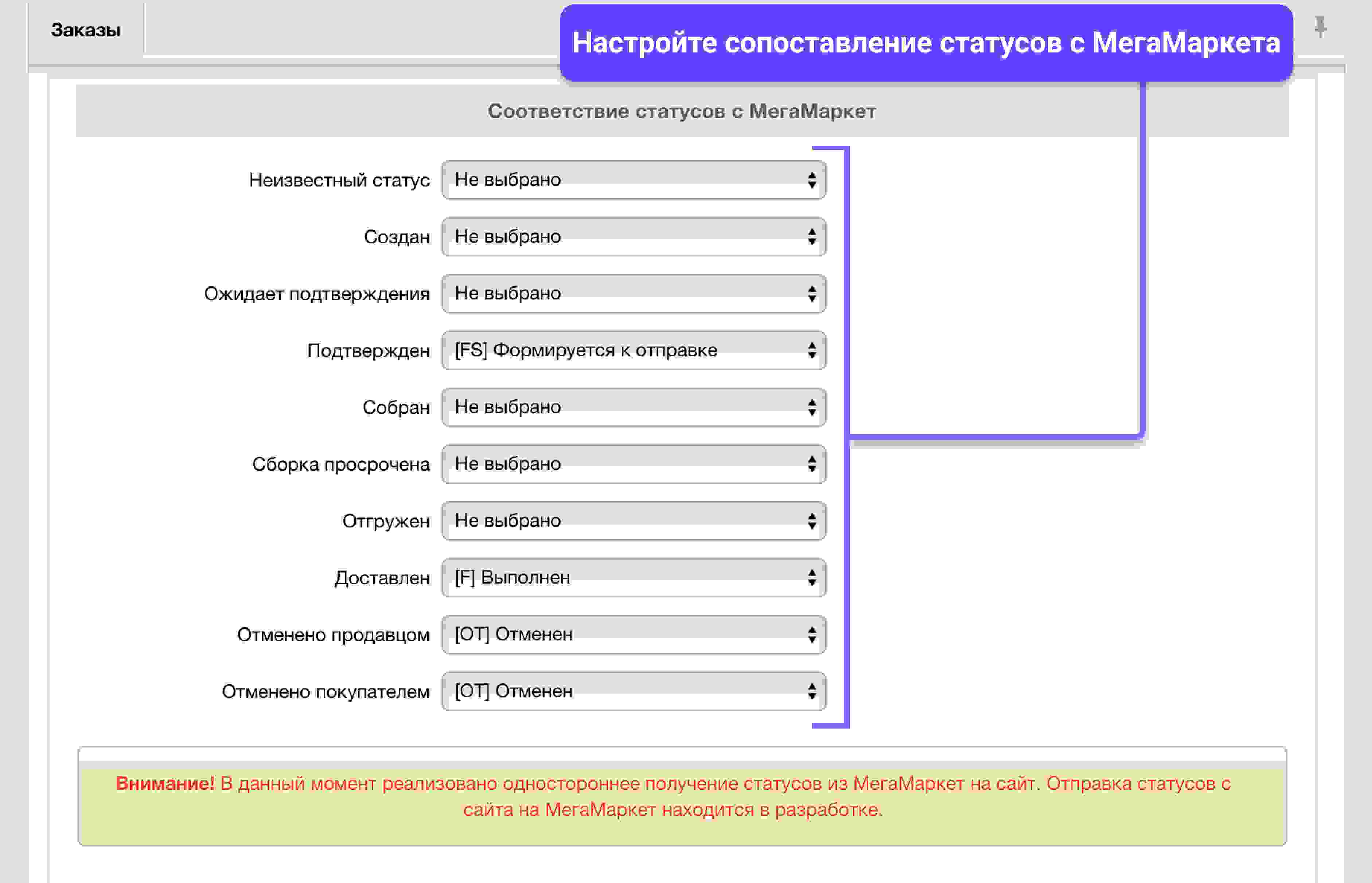 WBS24: Обработка заказов с СберМегаМаркет по API 5