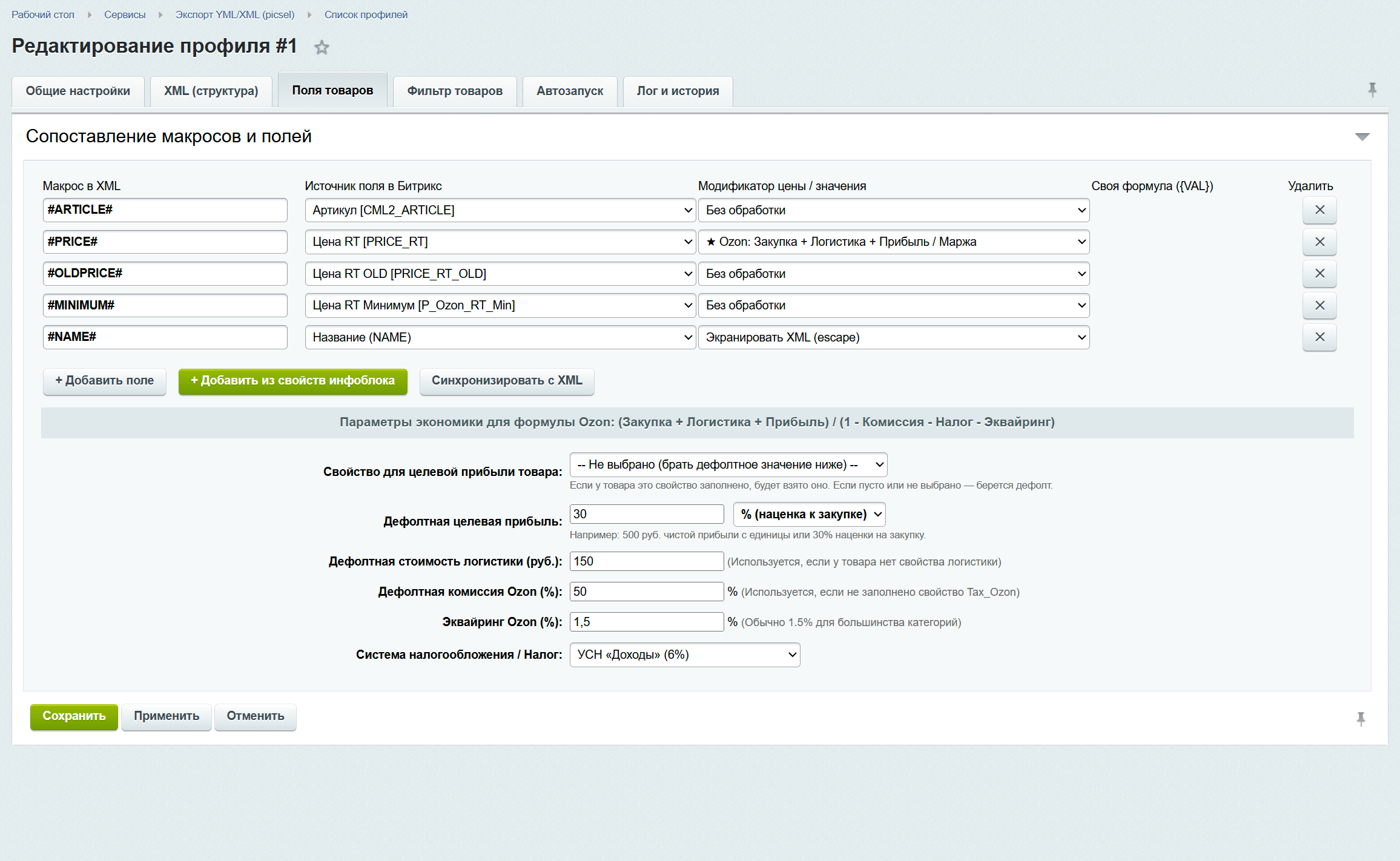 Модуль экспорта товаров в YML/XML для маркетплейсов (Ozon, Яндекс Маркет) 8