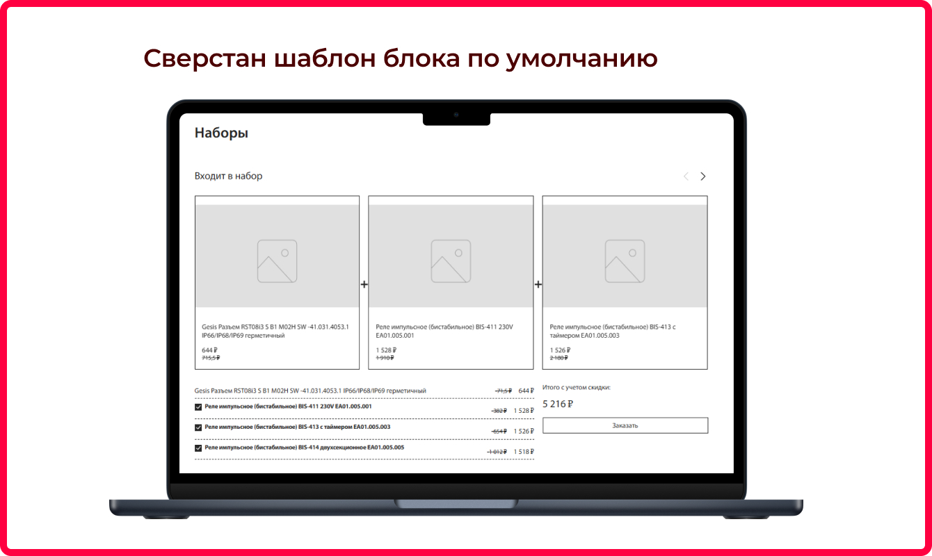 Bquadro: Конструктор наборов 4