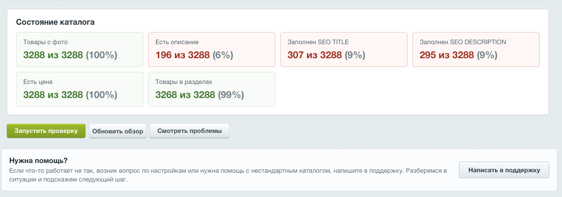 Инспектор каталога 3