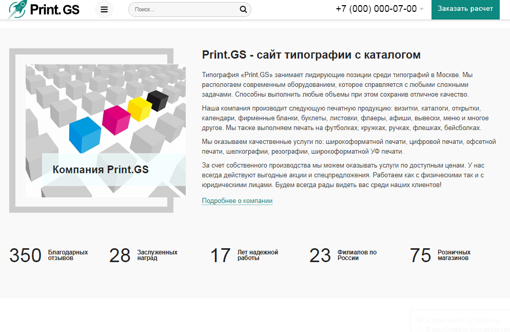 Print.GS – Типография, полиграфия, сувениры. Продающий сайт компании с каталогом 5