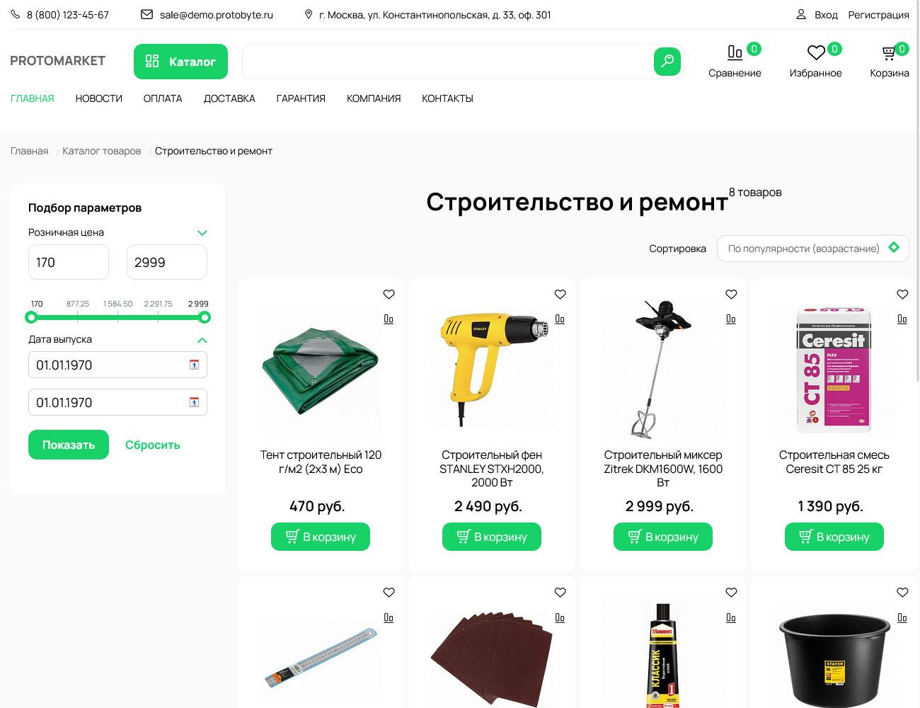 ProtoMarket - универсальный интернет-магазин 4