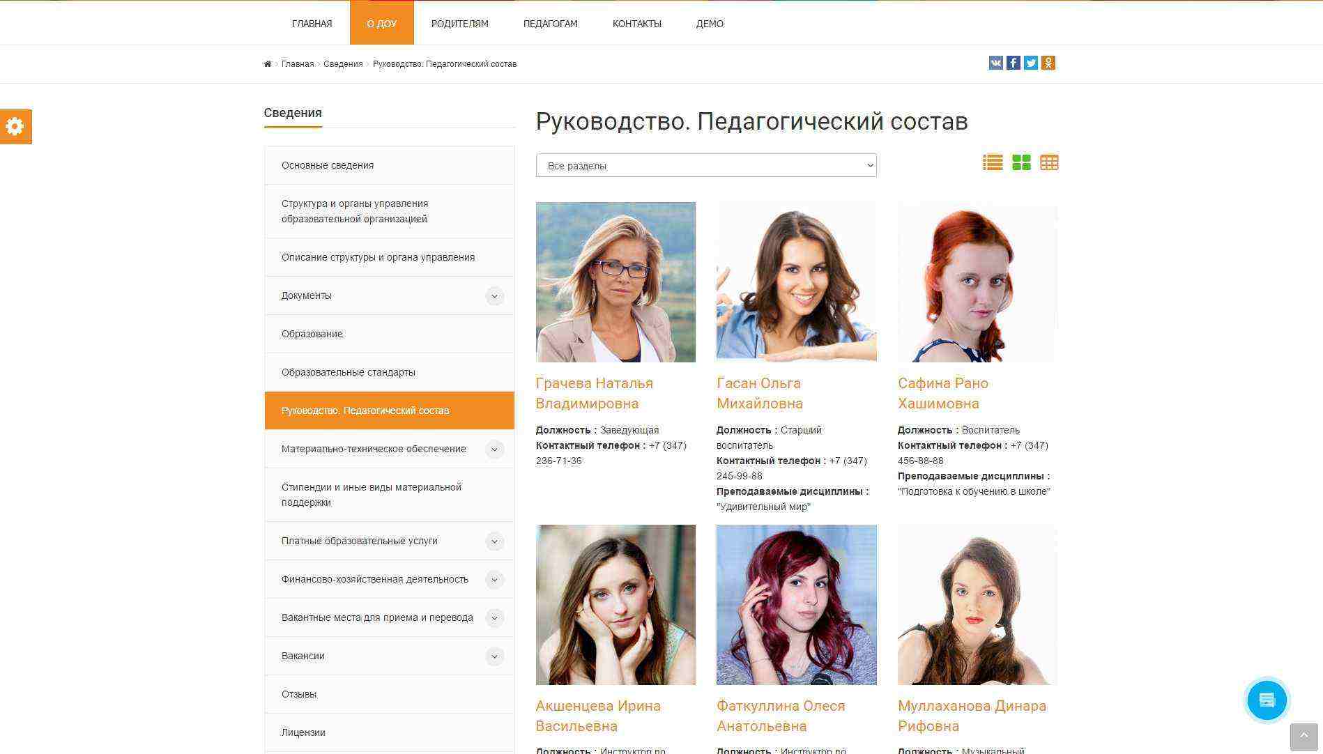 SIMAI: Сайт детского сада – адаптивный с версией для слабовидящих 3